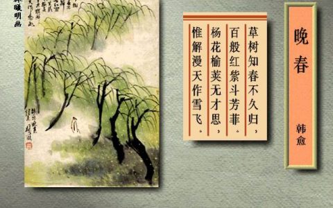 晚春