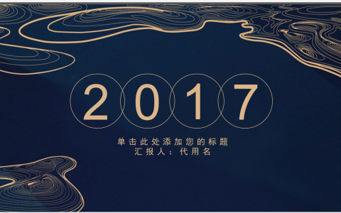 创意 极简线条 年终总结 商务PPT模板