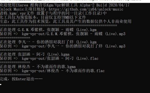 unlock-kugou-windows酷狗音乐KGM格式转MP3或者FLAC
