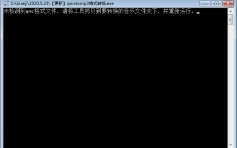 qmctomp3(QQ音乐格式转换工具) v1.0