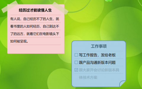 小孩桌面便签 办公便签 记事本工具 事件提醒