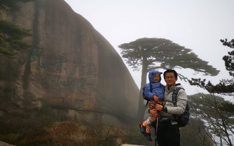 黄山父子行第四天：光明顶、迎客松
