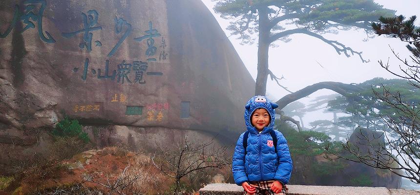 黄山归来