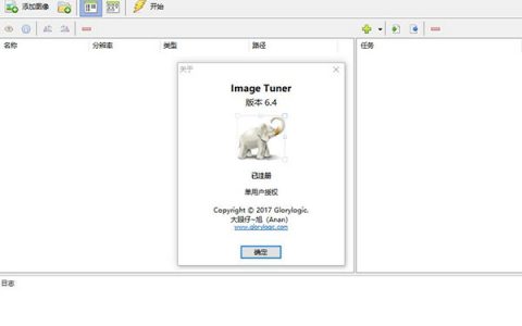 非常适合微商使用的批量图片编辑软件Image Tuner 6.7